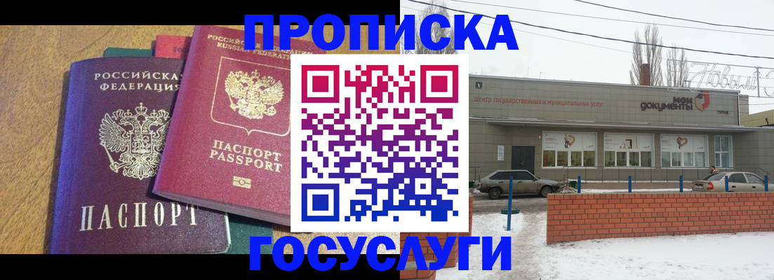 прописка гарантия в Новочебоксарске